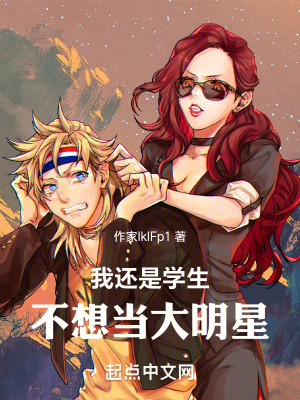我還是學生，不想當大明星