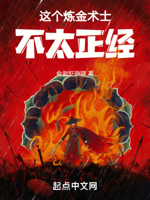 這個煉金術士不太正經