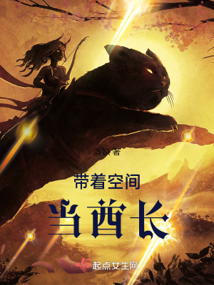 帶著空間當酋長 帶著空間當酋長