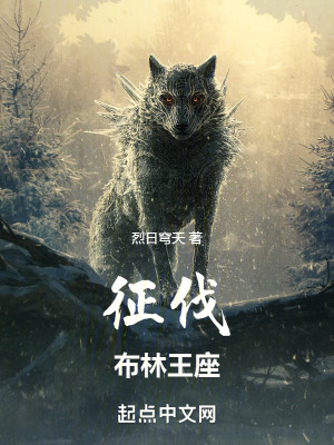 征伐:布林王座 征伐:布林王座