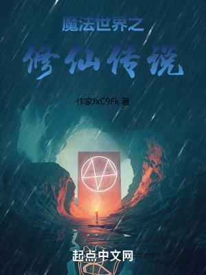 諸天之修仙傳說