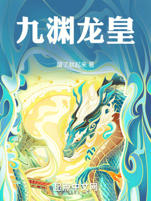 九淵龍皇