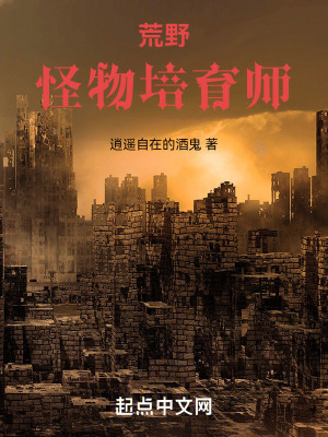 荒野:怪物培育師 荒野:怪物培育師