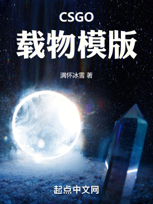 CSGO：載物模版！