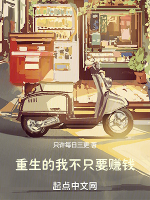 重生的我不隻要賺錢