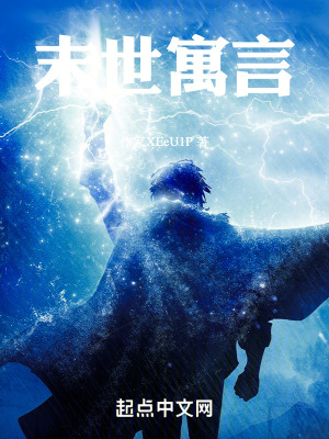 末世寓言 末世寓言