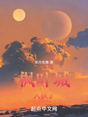 楓葉城入秋了 楓葉城入秋了