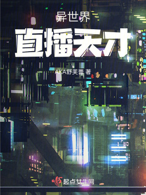 瓦羅蘭特：異世界直播天才