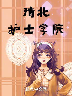 清北護士學院 清北護士學院