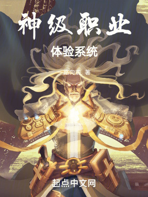 神級職業體驗係統 神級職業體驗係統