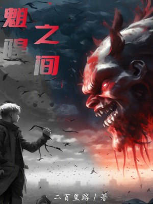 魈隍之間 魈隍之間