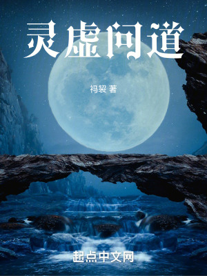 靈虛問道 靈虛問道
