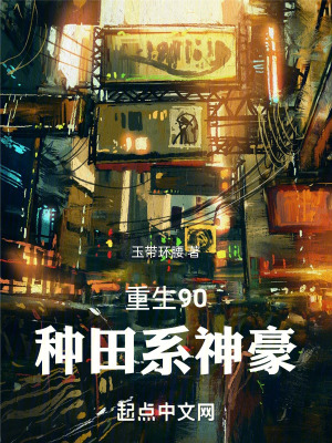 重生90:種田係神豪 重生90:種田係神豪