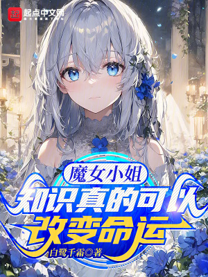 說好普通人類,你卻知識成神? 說好普通人類,你卻知識成神?