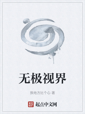 無極視界