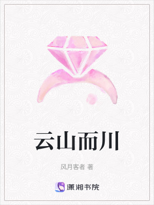雲山而川