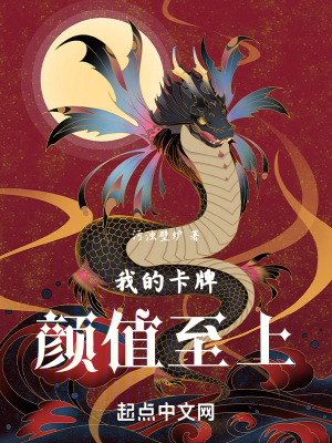 我的卡牌，顏值至上