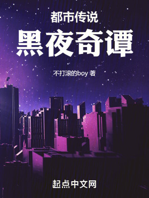 都市傳說：黑夜奇譚