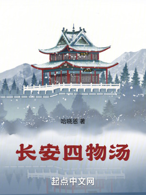 長安四物湯 長安四物湯