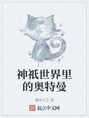 神祇世界裏的奧特曼 神祇世界裏的奧特曼