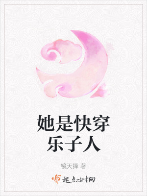 她是快穿樂子人