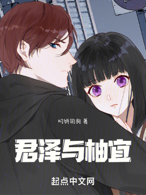 君澤與柚宜 君澤與柚宜