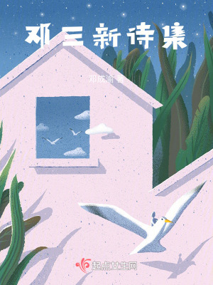 鄧三新詩集 鄧三新詩集