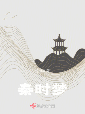 秦時夢 秦時夢