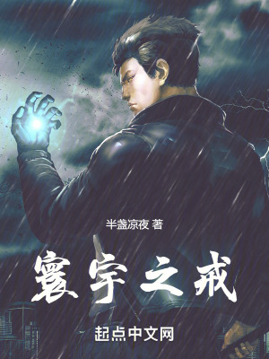 寰宇之戒 寰宇之戒