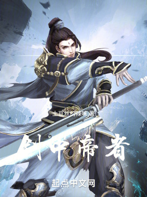 劍中帝者 劍中帝者