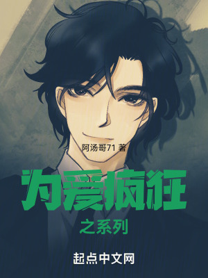 為愛瘋狂之係列