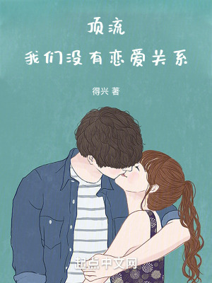 頂流：我們沒有戀愛關係