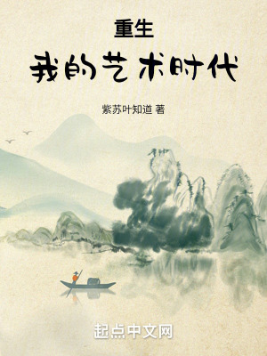 重生:我的藝術時代 重生:我的藝術時代