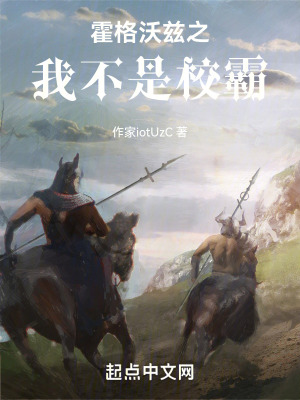 霍格沃茲之我不是學霸 霍格沃茲之我不是學霸