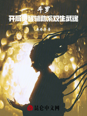 鬥羅:開局覺醒輔助係雙生武魂 鬥羅:開局覺醒輔助係雙生武魂