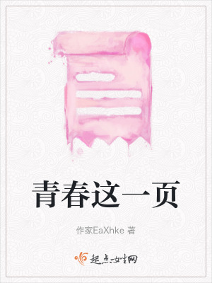 青春這一頁