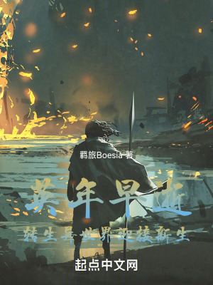 英年早逝，轉生異世界迎接新生