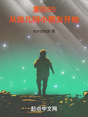 重回85：從幼兒園小朋友開始