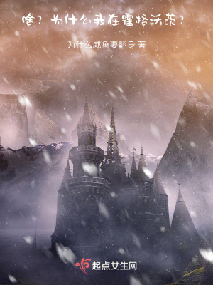 啥？為什麽我在霍格沃茨？