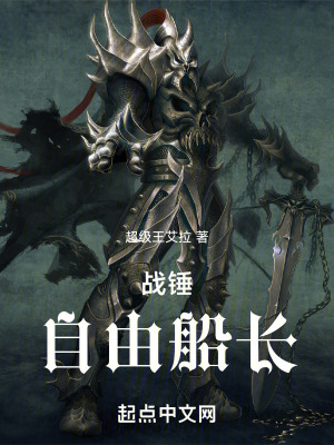 戰錘：自由船長