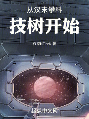 從漢末攀科技樹開始