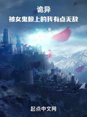 詭異：被女鬼賴上的我有點無敵