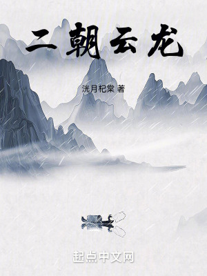 二朝雲龍