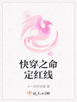 快穿之命定紅線