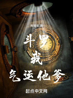 鬥羅：我，氣運他爹