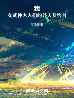 我！女武神大人的莽夫契約者！