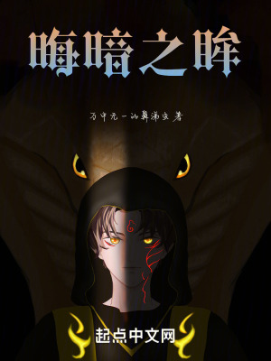 晦暗之眸