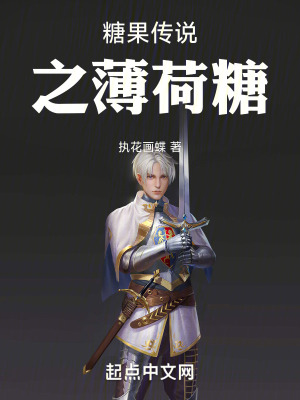 糖果傳說之薄荷糖