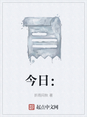 今日：