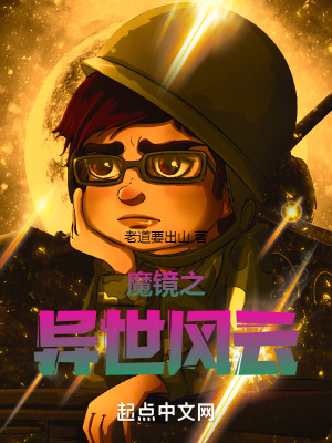 魔鏡之異世風雲